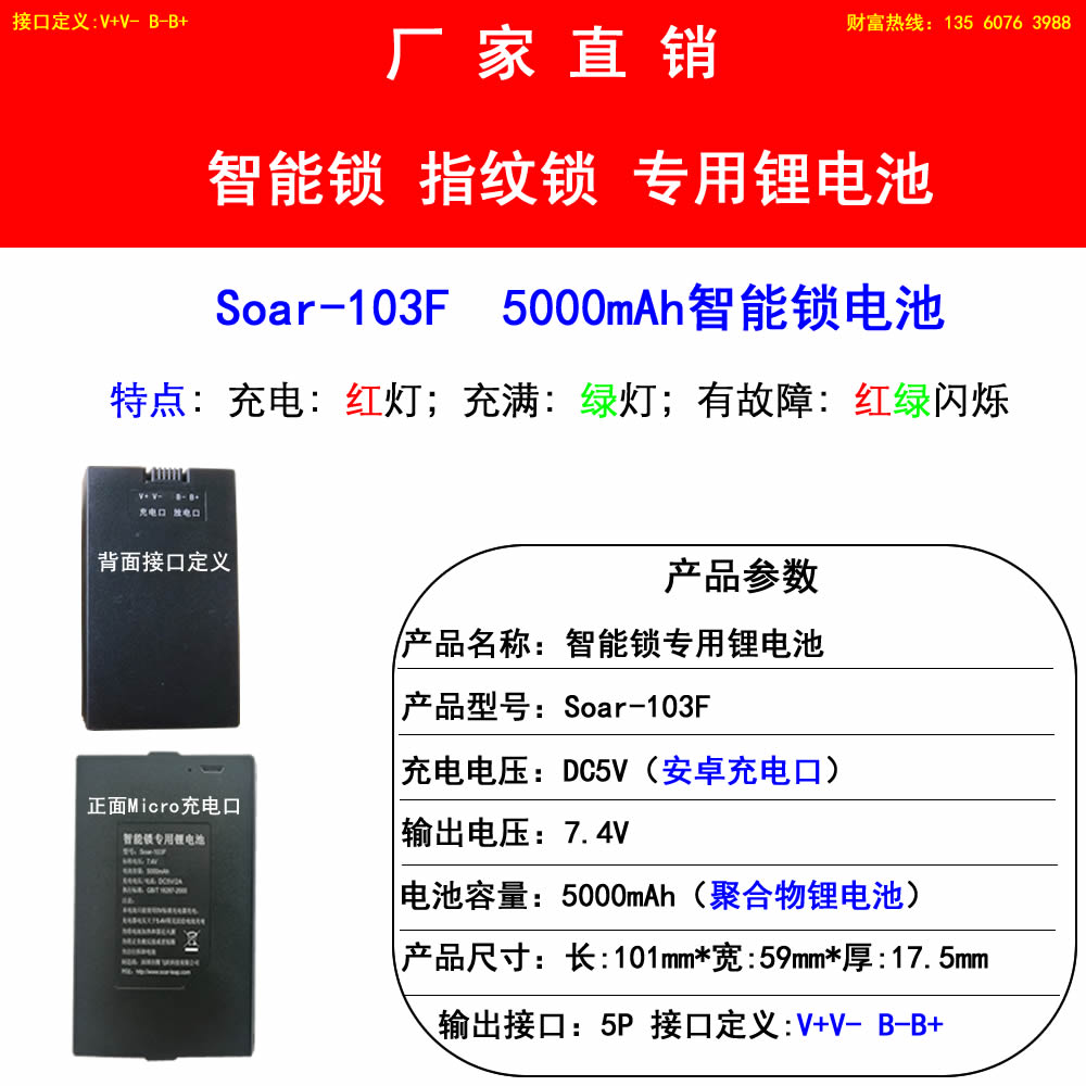 5000mAh-103F��V+V- B-B+��